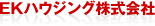 足立区 葛飾区 不動産 EKハウジング